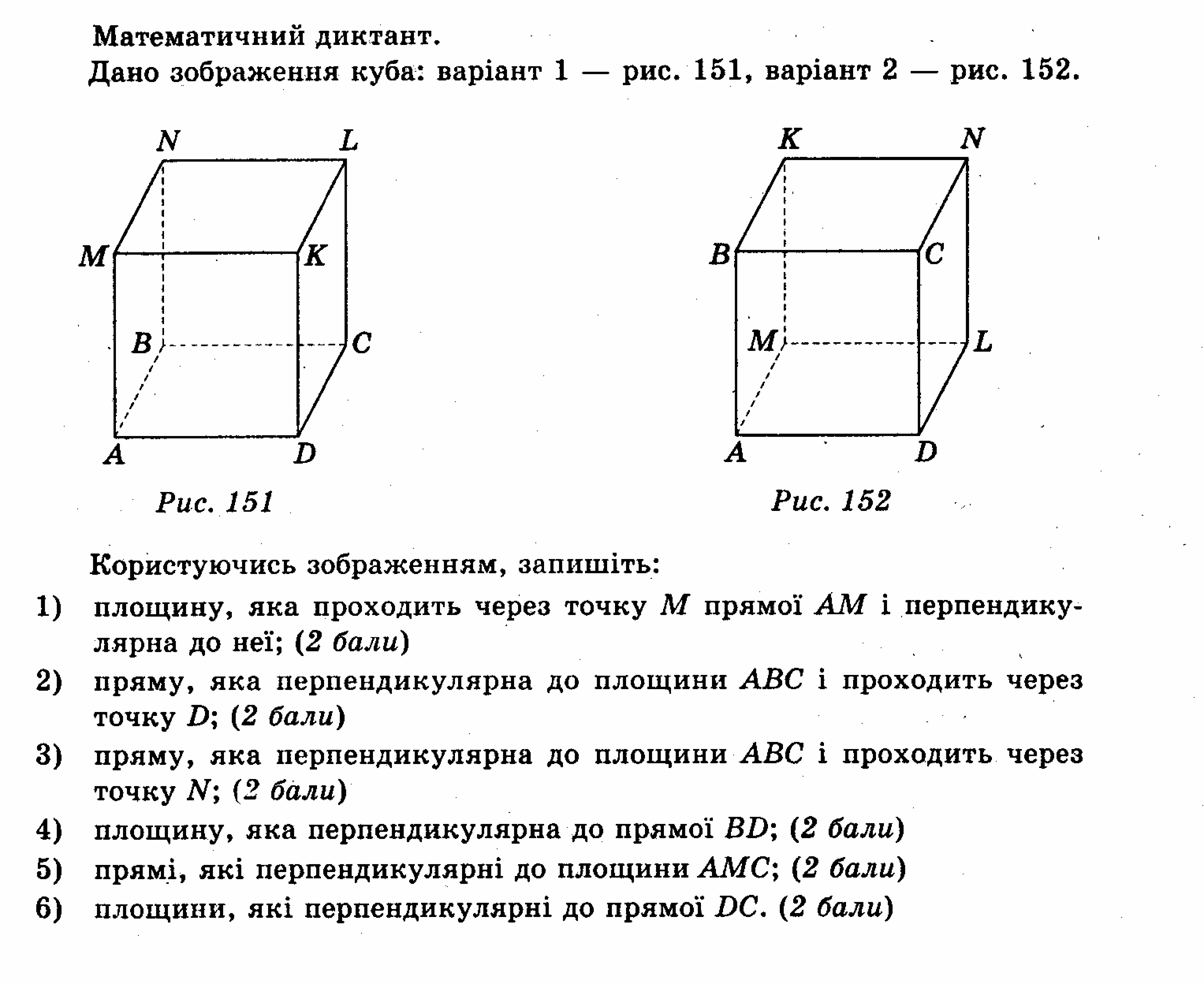 Контрольная работа по теме плоскость