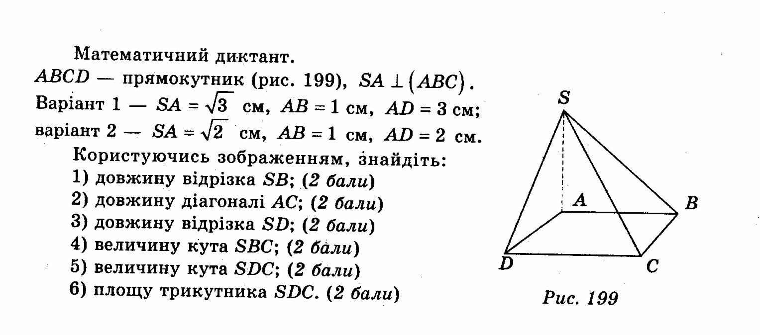 Тесты и математические диктанты по теме Перпендикулярность прямых и плоскостей