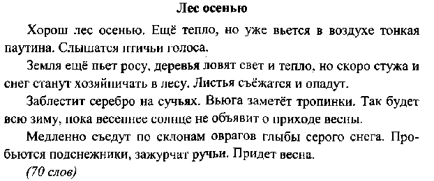 Лесной диктант ответы