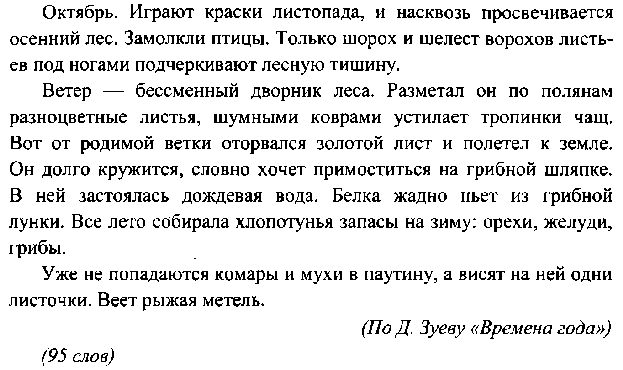 Контрольный диктант за полугодие 4 класс