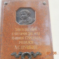 Встреча с А.С. Пушкиным в Москве