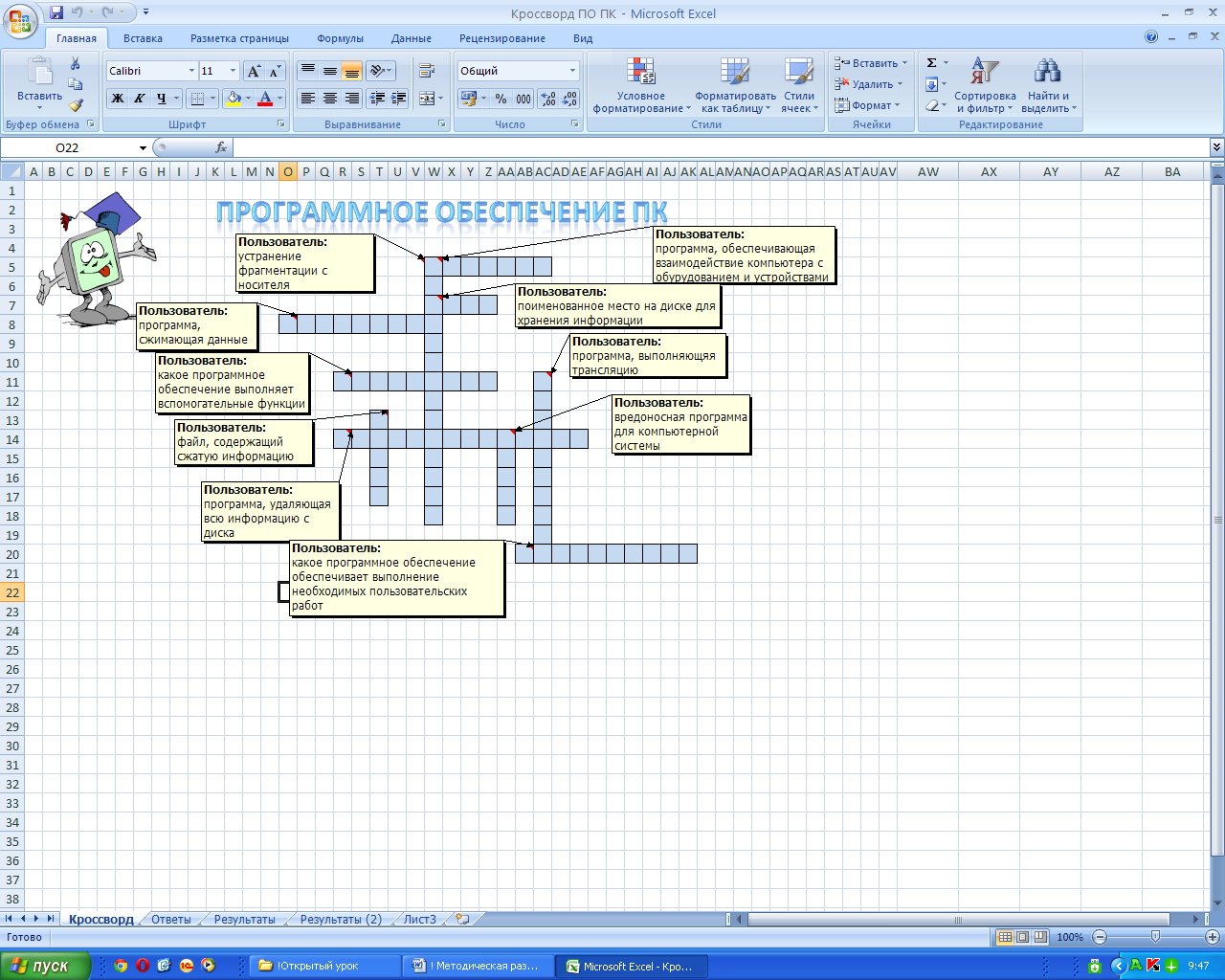 Ms excel кроссворд