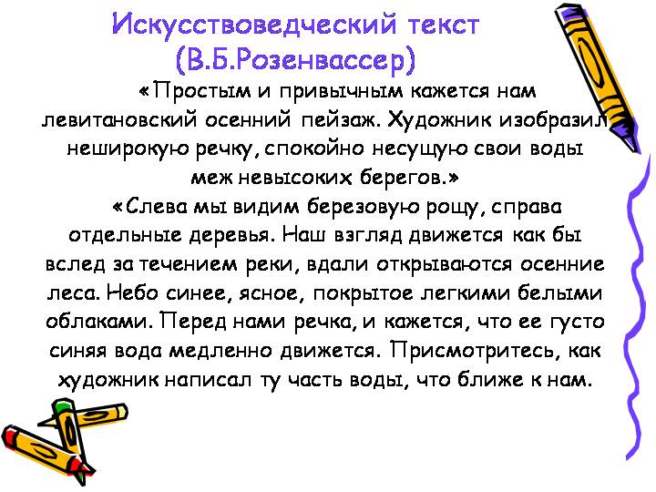 Поурочный план по русскому языку за 7 класс