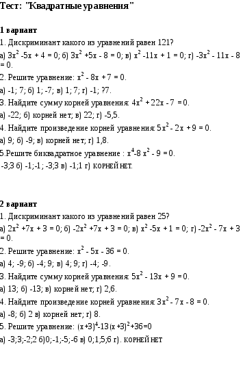 Тема «Решение квадратных уравнений»