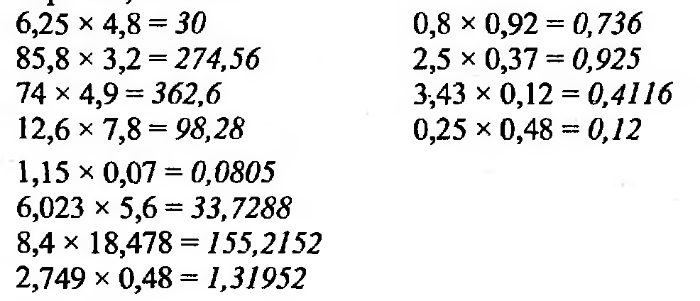 Примеры десятичных дробей 5 класс с ответами. Примеры по математике 6 класс десятичные дроби умножение и деление. Деление десятичных дробей задания. Умножение десятичных дробей примеры. Десятичные дроби 6 класс примеры с ответами для решения с ответами.