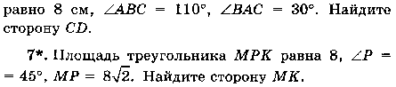 Рабочая программа по геометрии 7-9 классы. ФГОС