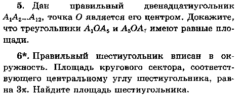 Рабочая программа по геометрии 7-9 классы. ФГОС