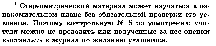 Рабочая программа по геометрии 7-9 классы. ФГОС