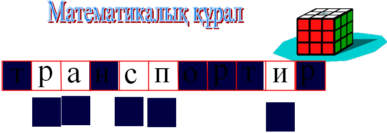 Ойын іс-әрекетінің тәлім – тәрбиесі. Баяндама