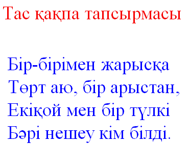 Ойын іс-әрекетінің тәлім – тәрбиесі. Баяндама