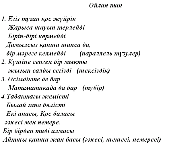 Ойын іс-әрекетінің тәлім – тәрбиесі. Баяндама