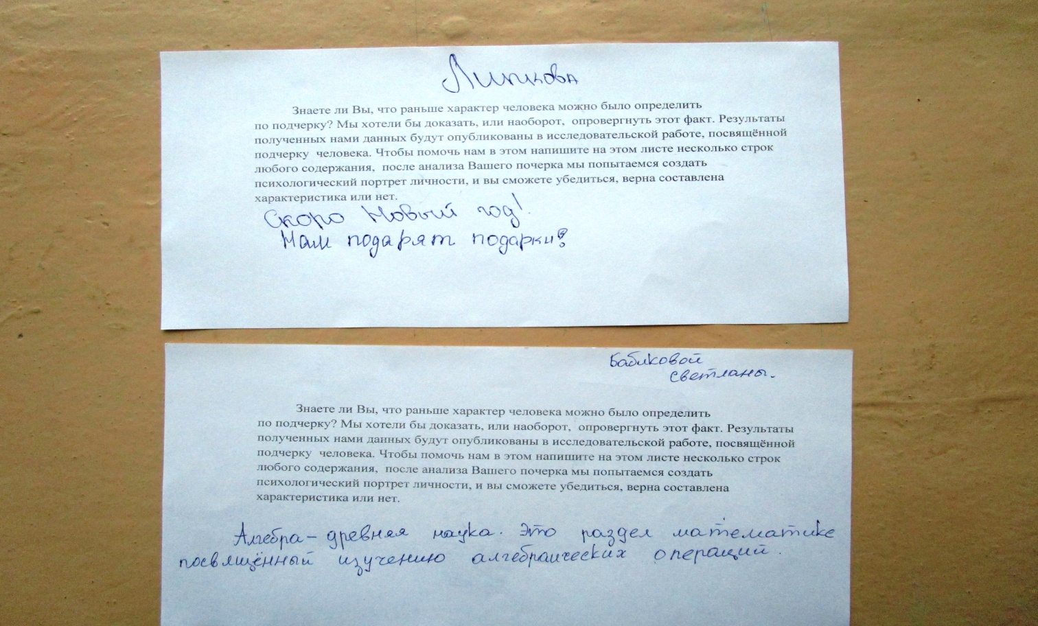 Исследовательская работа на тему Исследование зависимости почерка от характера человека