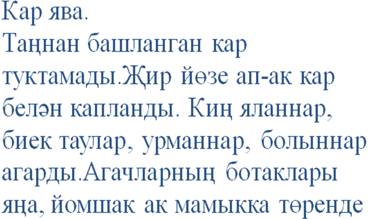 Разработка урока по татарскому языку на тему Обобщающее повторение членов предложения(5класс)