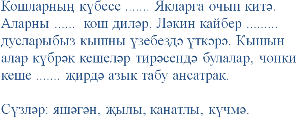Разработка урока по татарскому языку на тему Обобщающее повторение членов предложения(5класс)