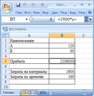 Методические рекомендации по проведению открытого урока на тему Решение прикладных задач в электронных таблицах MS Excel