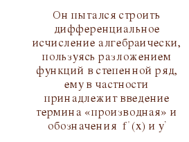 Конспект урока Правила вычисления производных