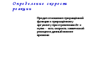 Конспект урока Правила вычисления производных