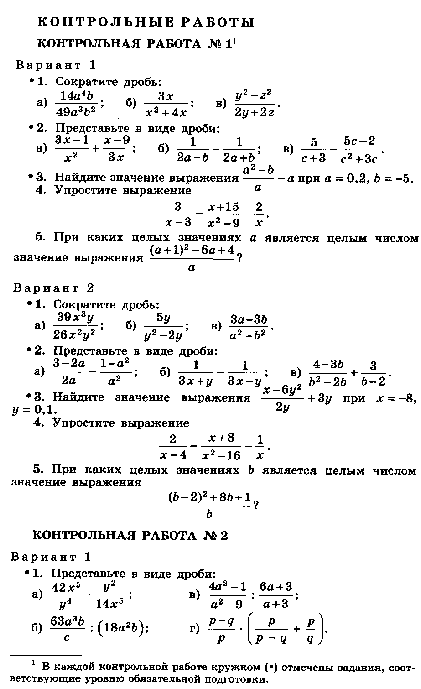 Рабочая программа по математике 8 класс