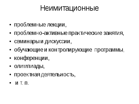 Текст к презентации Активные методы обучения