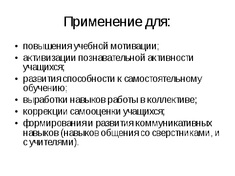 Текст к презентации Активные методы обучения