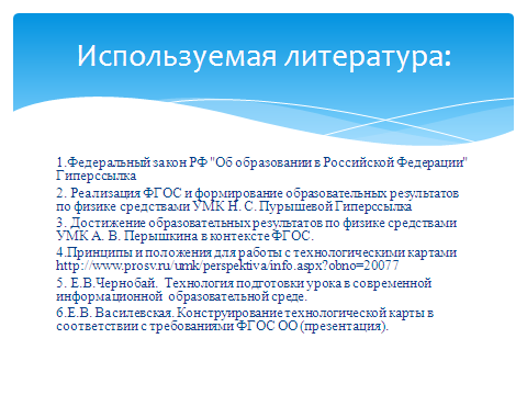 Проект по теме Разработка технологической карты урока