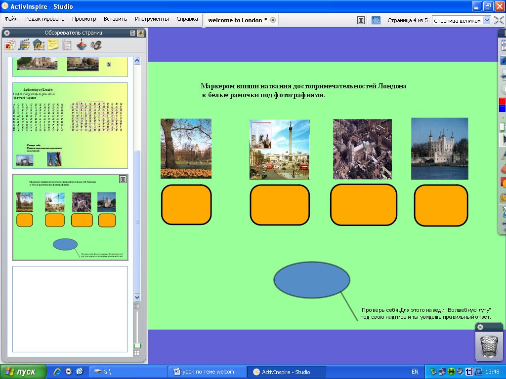 Урок по английскому языку для 5 класса с использованием заданий для интерактивной доски.