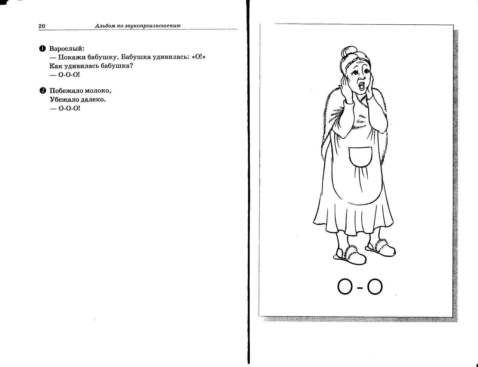 Логопедические технологии. Тема: «Коррекция моторной алалии методом графомоторной стимуляции».