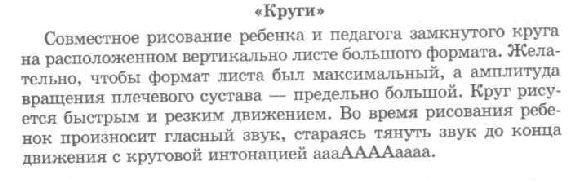 Логопедические технологии. Тема: «Коррекция моторной алалии методом графомоторной стимуляции».