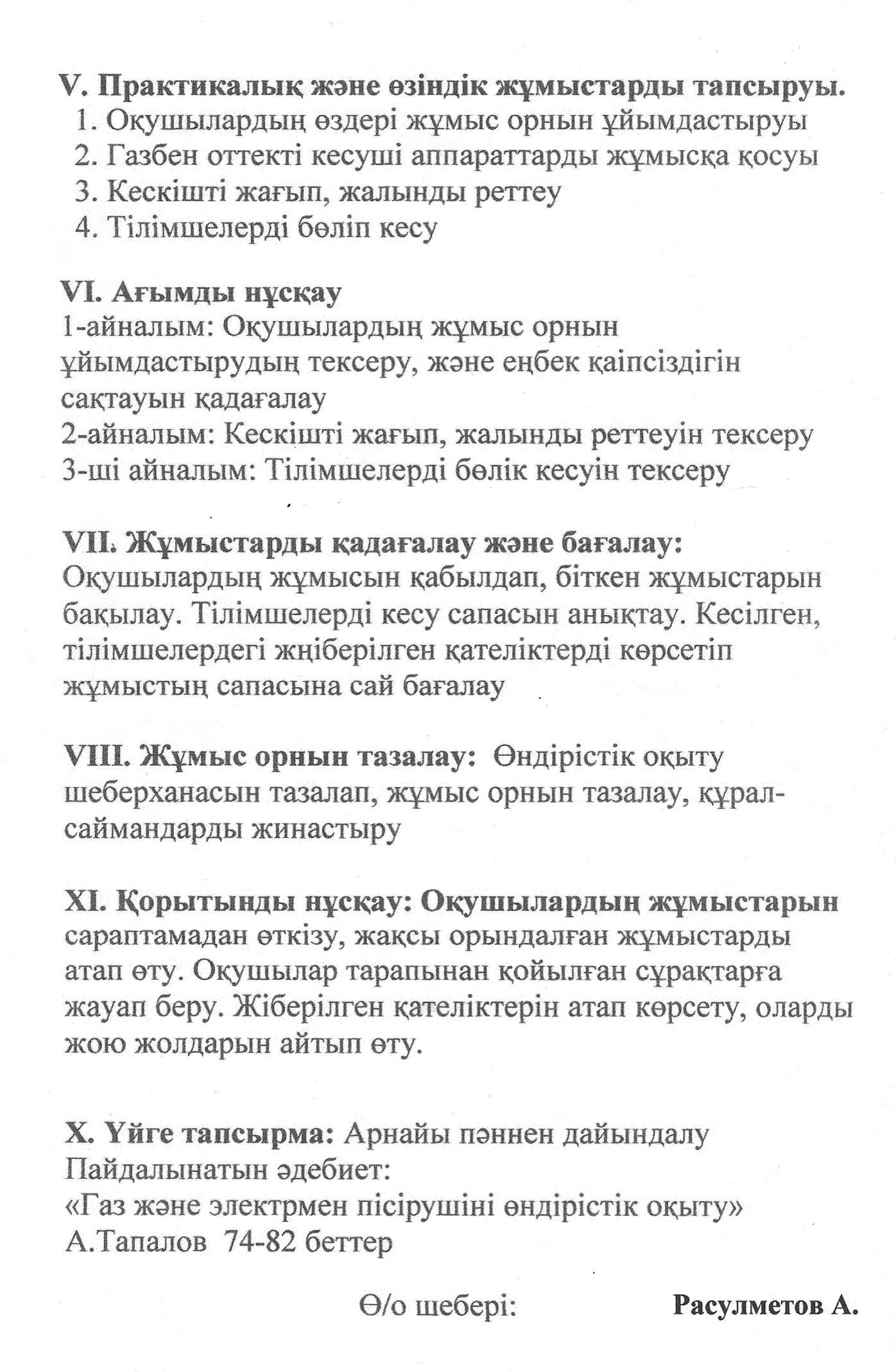 Ашық сабақ: Металдарды газбен оттекті кесу.