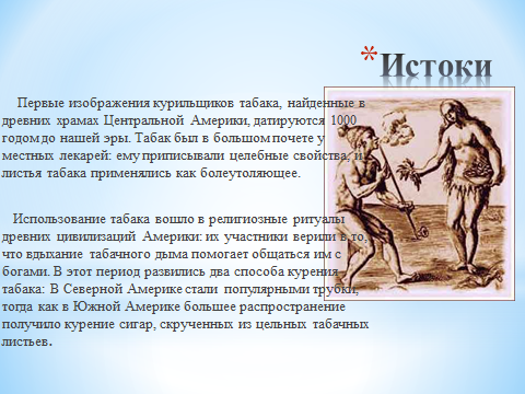 Методическая разработка внеклассного мероприятия на тему Курение: за и против