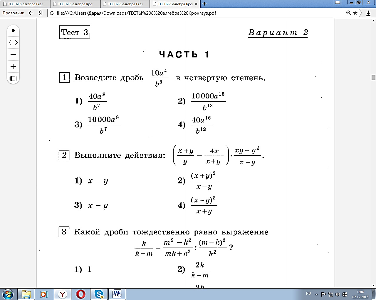 Аттестационная работа по алгебре за 1-е полугодие для 8-х классов (по учебнику «Алгебра. 8класс» авторы: Ю.Н.Макарычев, Н.Г.Миндюк, С.Б.Суворова)