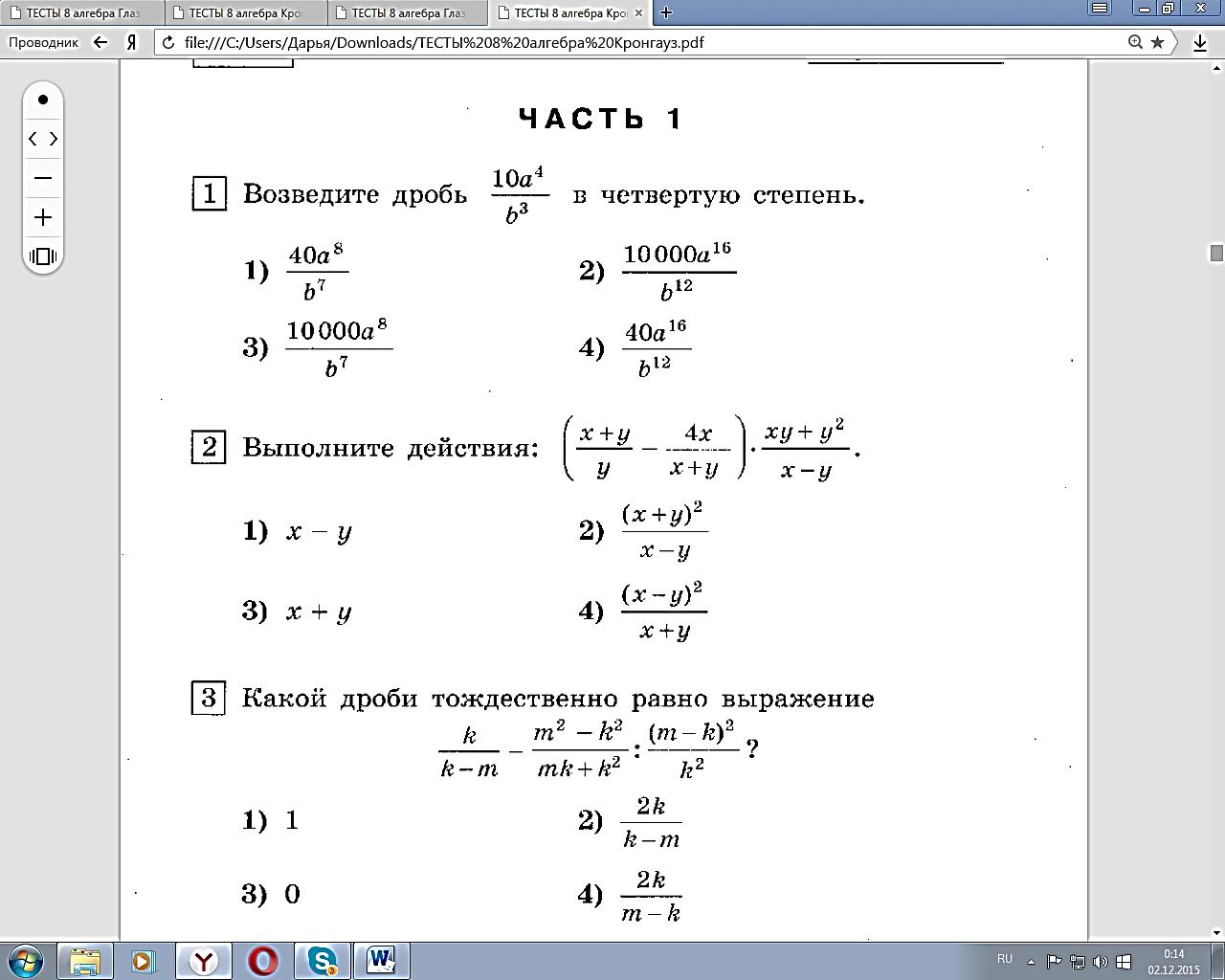 Итоговый тест по алгебре 8 класс макарычев