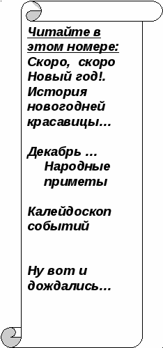 Познавательно-развлекательная газета для детей и родителей Колосок