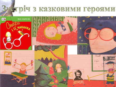 Конспект уроку з української літератури для 5 класу Урок з позакласного читання