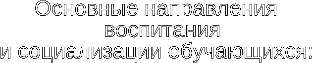 План воспитательной работы с учащимися 9 класса