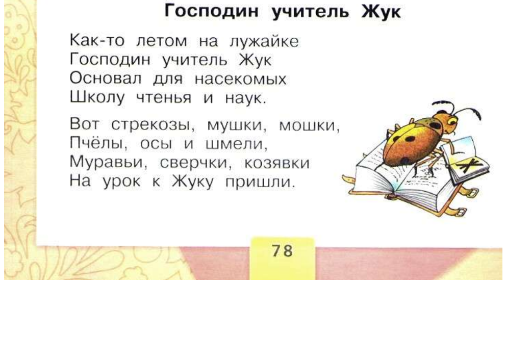 Конспект урока по литературному чтению на тему Русский алфавит (1 класс)