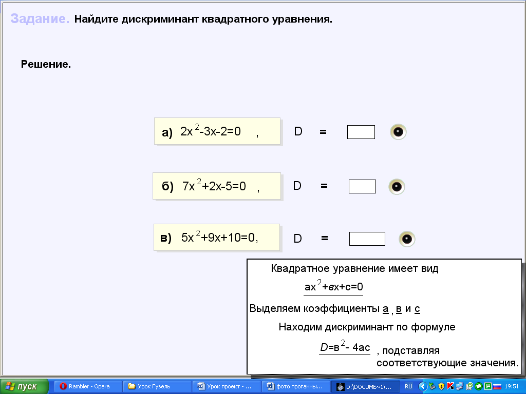 Разработка урока по алгебре на тему:Решение квадратных уравнений(8 класс)