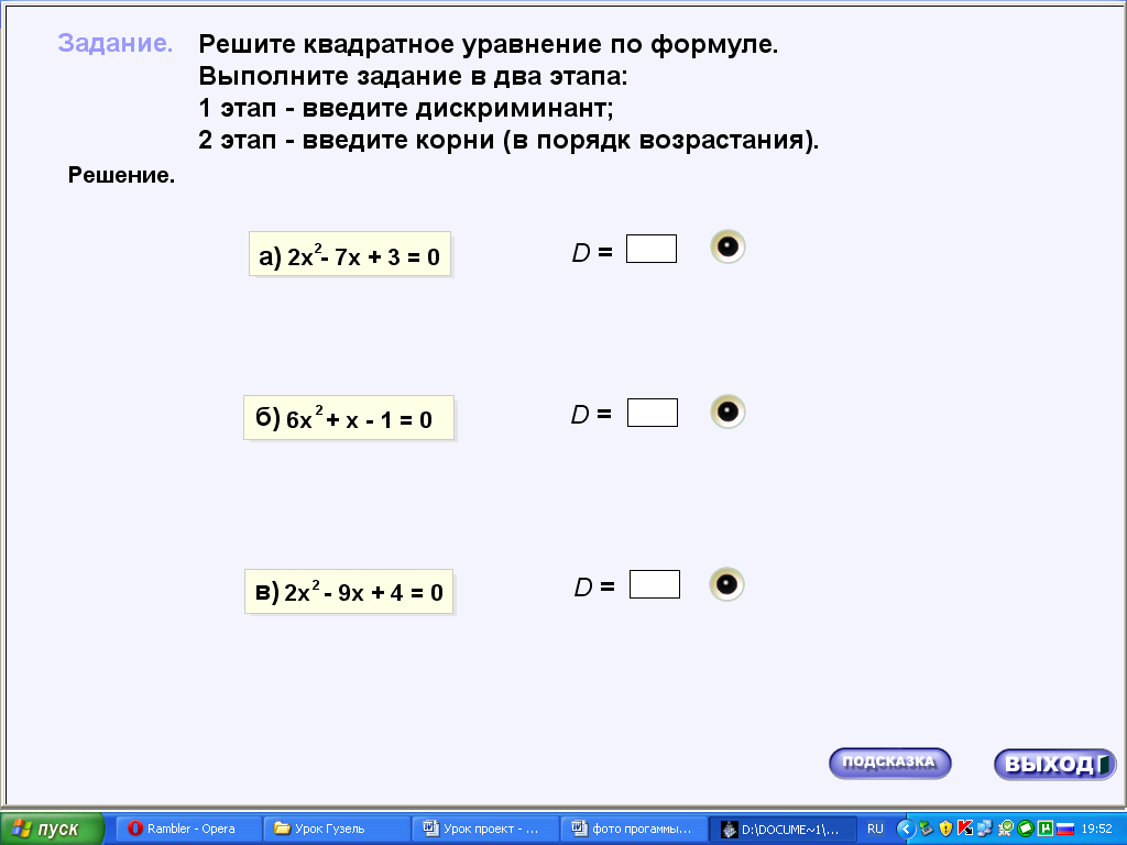 Разработка урока по алгебре на тему:Решение квадратных уравнений(8 класс)
