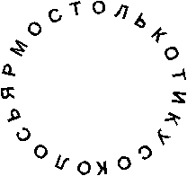 Последнее слово круг. Буквы по кругу. Чтение по кругу. Буквы в круге слово \. Текст по кругу.