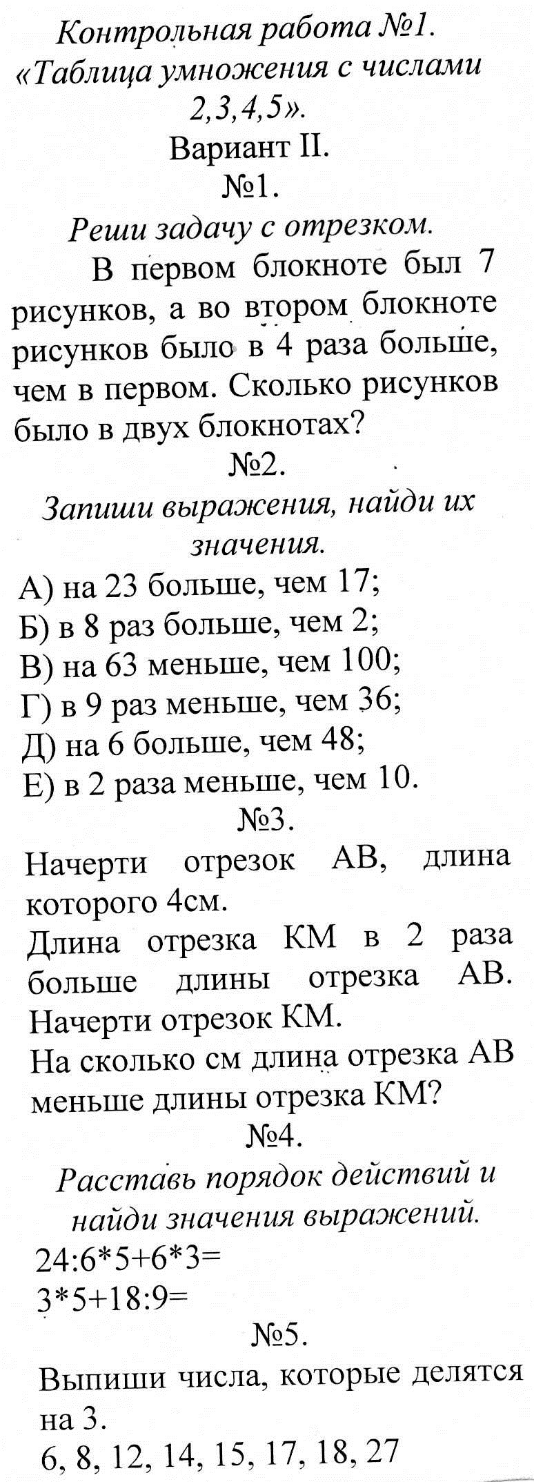 Контрольно-измерительный материал по математике (3 класс).