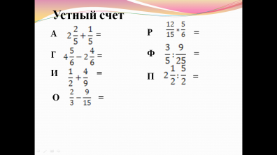 Конспект урока математики в 6 класс на тему Нахождение числа по его дроби