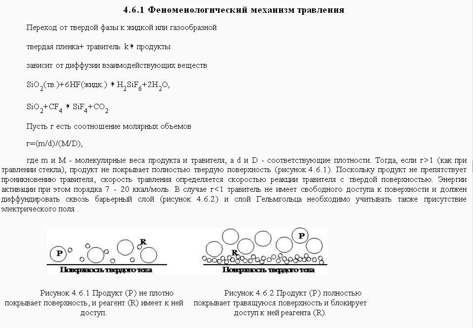 Лекционный материал по дисциплине Наноинженерия - ТРАВЛЕНИЕ ПОКРЫТИЙ