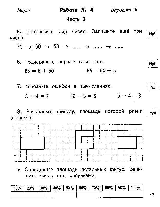 Контрольная по математике 1 класс. Итоговая контрольная по математике 3 класс 4 четверть Планета знаний. Контрольная по математике 2 класс 1 четверть Планета знаний. Проверочные задания по математике 1 класс Планета знаний. Контрольная математика 3 класс 1 четверть Планета знаний.