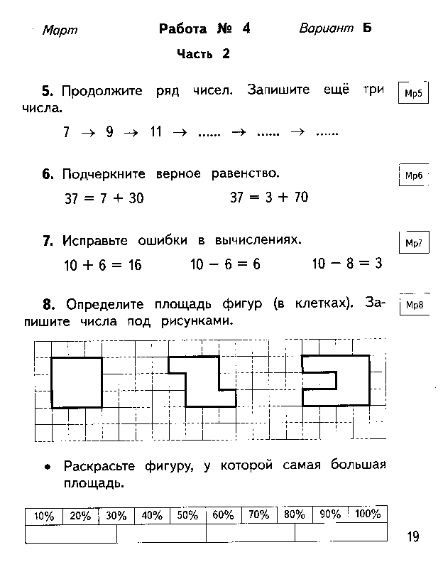 Рабочая программа по математике 1. Контрольная работа по математике садик. Проверочные работы по математике для садиков. Контрольные работы по программе УО. Проверочные работы по математике 1 класс Планета знаний.