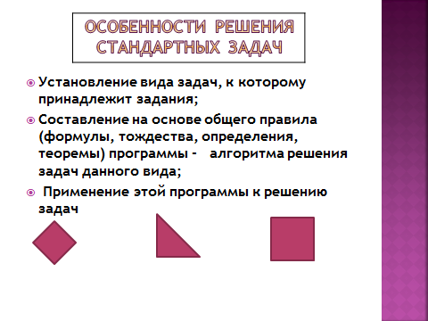 Тема разработки РЕШЕНИЕ НЕСТАНДАРТНЫХ ЗАДАЧ