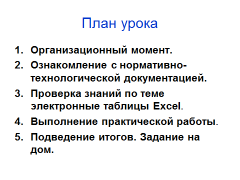 Методическая разработка интегрированного обучения