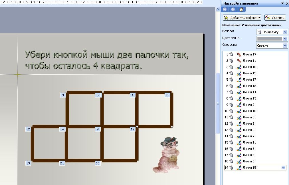 Создание триггеров в презентации PowerPoint