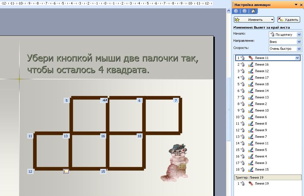 Создание триггеров в презентации PowerPoint