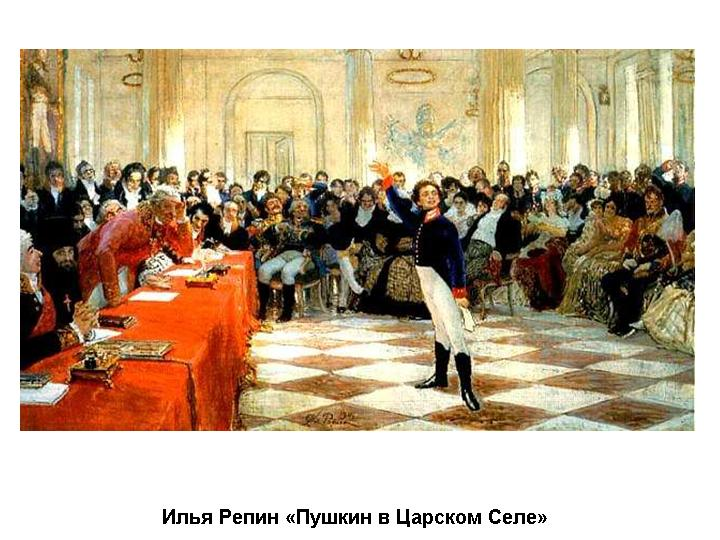 Викторина - Пушкиниана - о жизни и творчестве А.С.Пушкина