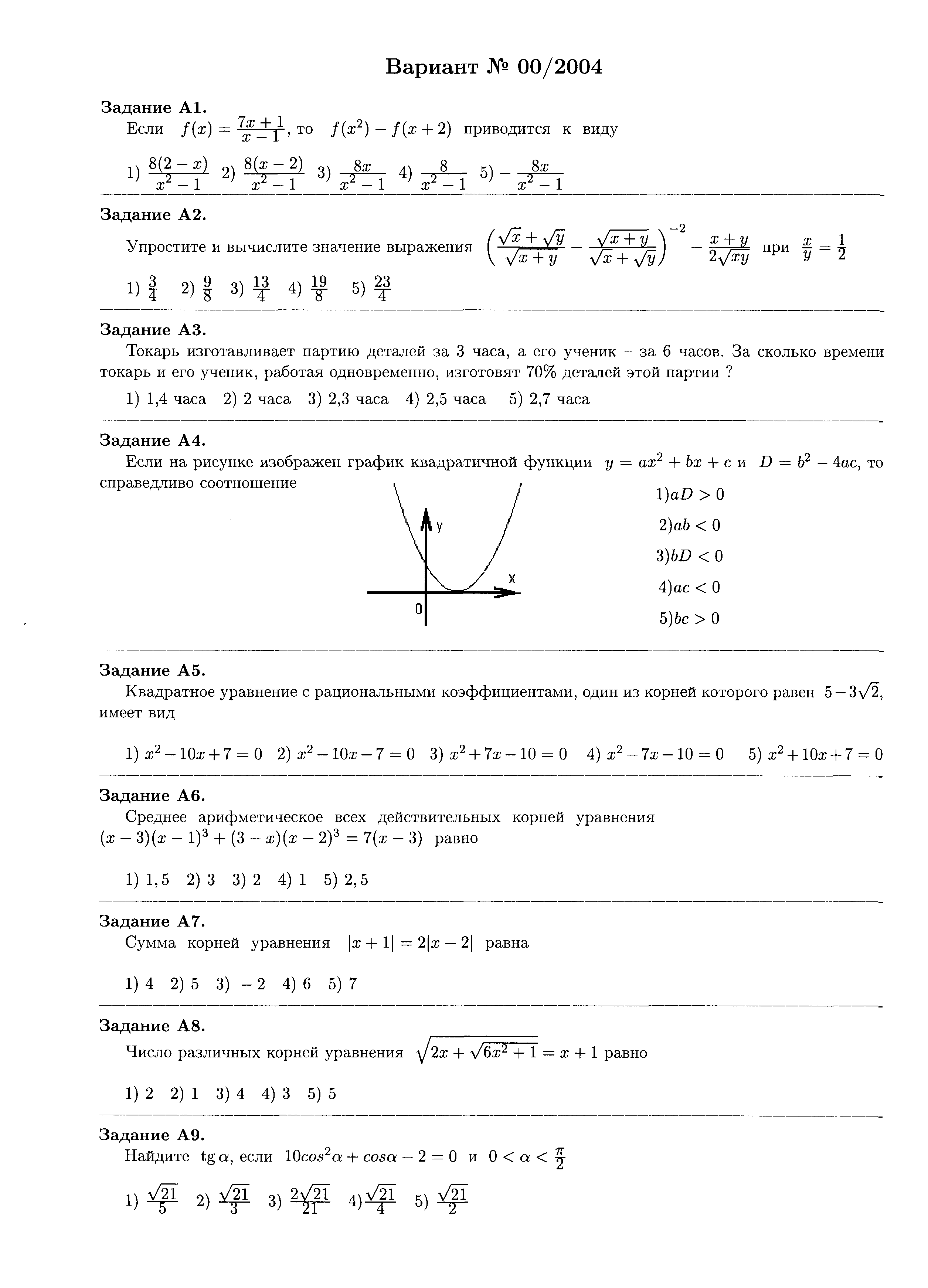 Исследование корней уравнения(задание на лето 10 кл)